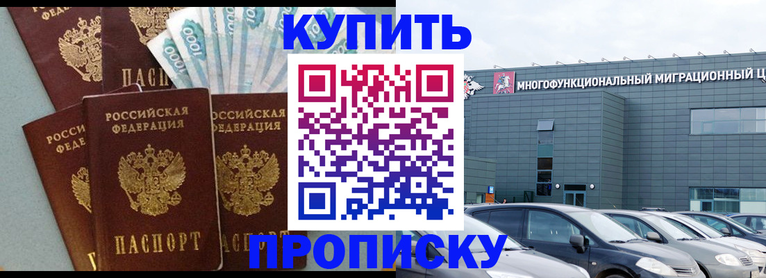прописка штамп в Костроме